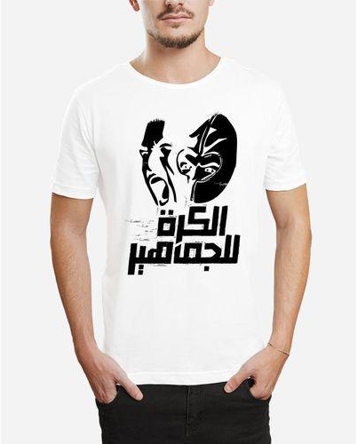 Ibrand Al Kora Lel Gamaheer - Printed-T-Shirt-White