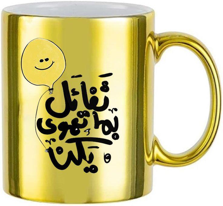 Quotes Cup Mug Coffee Mug Espresso Ceramic Coffee Mug Tea Cup Gift (SHINY GOLDEN) Pr-9995
