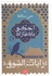 احكي يا دنيا زاد ج 2 Paperback Arabic by Mona Salama - 2021.0