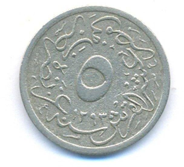 5 من عشر القرش السلطان عبد الحميد الثانى ضرب فى مصر 1293/23