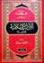 كتاب الاداب الاسلامية للناشئة - ورق كريمي