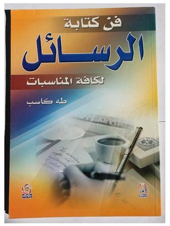 فن كتابة الرسائل لكافة المناسبات Hardcover Arabic by Taha Kasib - 2005