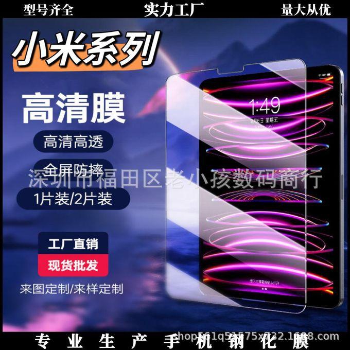 Applicable to Xiaomi Tablet Protective Film Tablet 5 Hd Full Screen Arc Edge Redmi Tablet Tempered Film Tablet Explosion-Proof