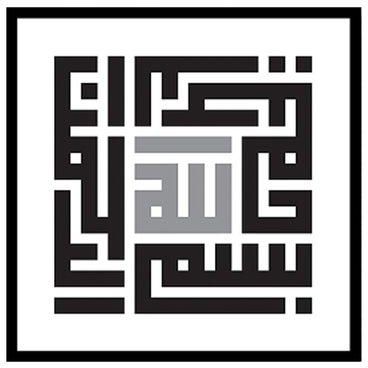 Islamic Ayats Poster With Frame White/Black/Grey 40x40 centimeter