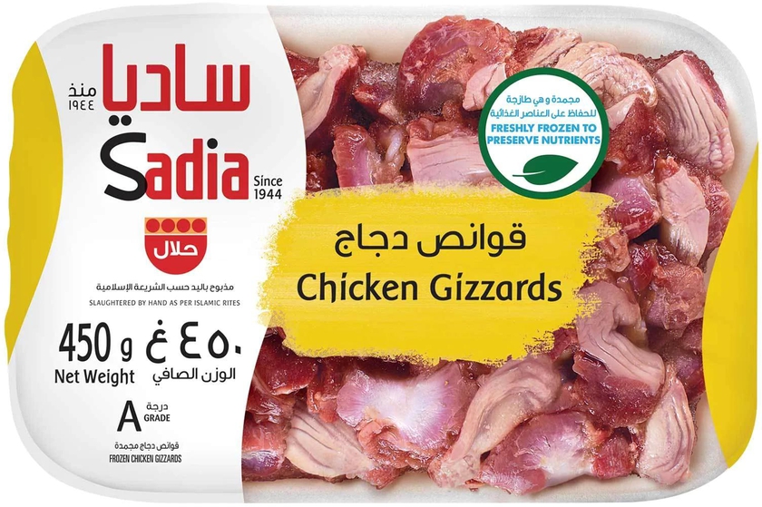 ساديا قوانص دجاج مجمدة وهي طازجة 450 جرام