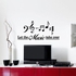 Water Resistant Wall Sticker -45X100Cm