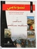 تسونامى-قصة ثاني اكبر زلزال مدمر عبر التاريخ Paperback Arabic by Zakaria Hemici - 2005
