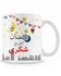 Creative Albums 1437 Ramadan Design Mug - "Shoukri"