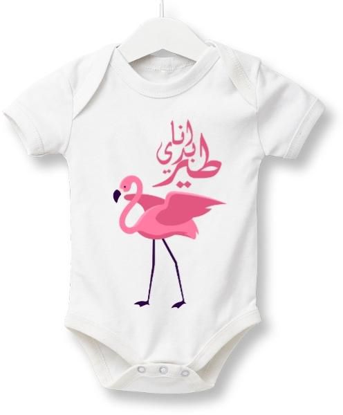 Baby Suit I Want Fly | Flamingo