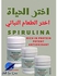 SPIRULINA Veterinarian Diet Tablets, 500mg