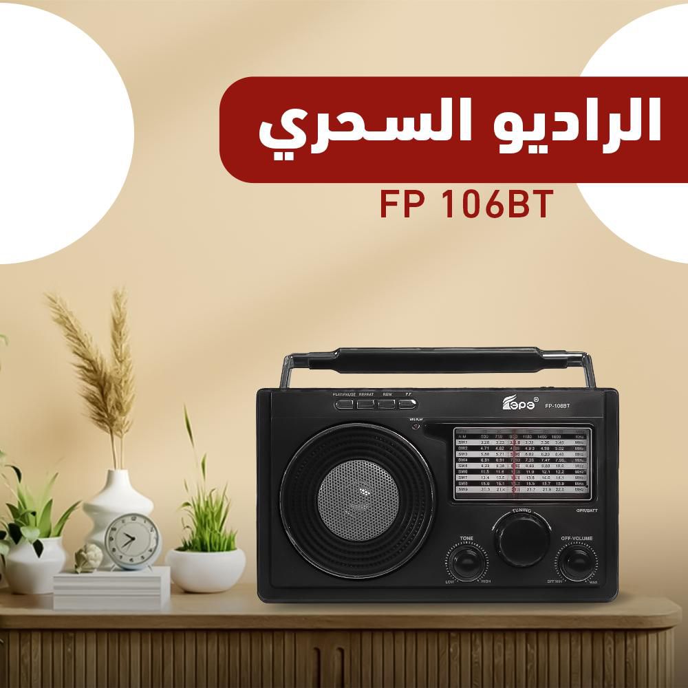 راديو FP 106BT السحري