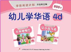 Kids Odonata Chinese Work Book - 4D