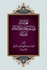 كتاب المجد التالد في مناقب حضرة مولانا خالد