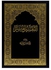 كتاب التفسير الميسر - غلاف ورقي عادي العربية by Olamaa