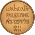 Two Mils Palestinian coin of Palestine before the occupation of Israel issue in 1941 AD