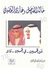 An AL Khmsin .. Fi Alkhmsin qala Book by Abdullah AL Saleh AL ameel