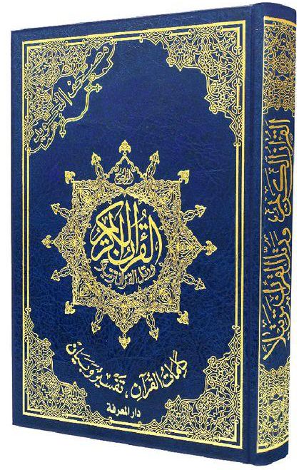 Tajweed Quran 12*17 Cm