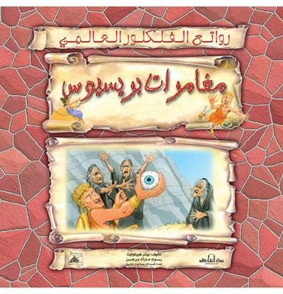 مغامرات بريسيوس paperback arabic - 2021.0