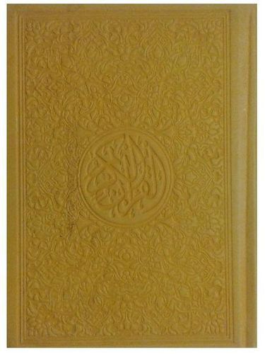 Colored Holy Quran - Yellow
